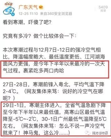 历史上广东最冷是多少度?广东最冷是零下多少度-图1 历史上广东最冷是多少度?广东最冷是零下多少度-图1