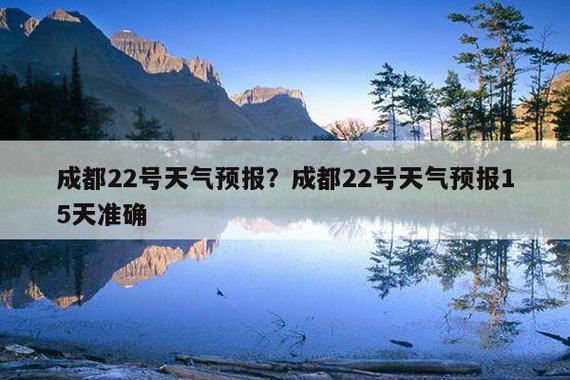 2020年成都冬天最冷是多少度?四川夏季气温最高多少度-图2 2020年成都冬天最冷是多少度?四川夏季气温最高多少度-图2