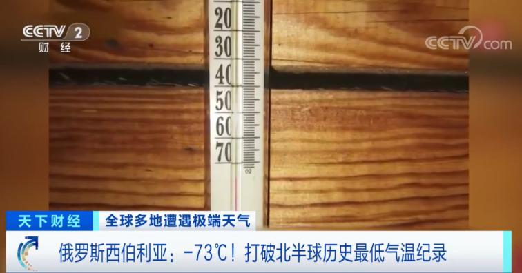 西伯利亚最冷天气温度是多少?新西伯利亚历史最低温度是多少-图3 西伯利亚最冷天气温度是多少?新西伯利亚历史最低温度是多少-图3