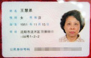 辽宁省身份证前3位?辽宁省的身份证号开头是多少-图2 辽宁省身份证前3位?辽宁省的身份证号开头是多少-图2