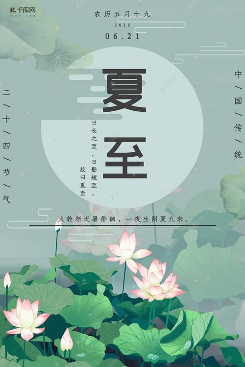 24节气夏至前三个节气?夏至有多少个节气-图3 24节气夏至前三个节气?夏至有多少个节气-图3