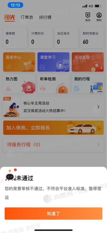 阳光出行几公里可以取消?阳光出行在线客服电话多少-图2 阳光出行几公里可以取消?阳光出行在线客服电话多少-图2