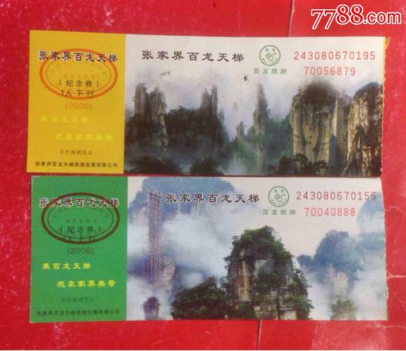 880元游张家界靠谱吗?张家界门票多少钱一个人弦-图1 880元游张家界靠谱吗?张家界门票多少钱一个人弦-图1