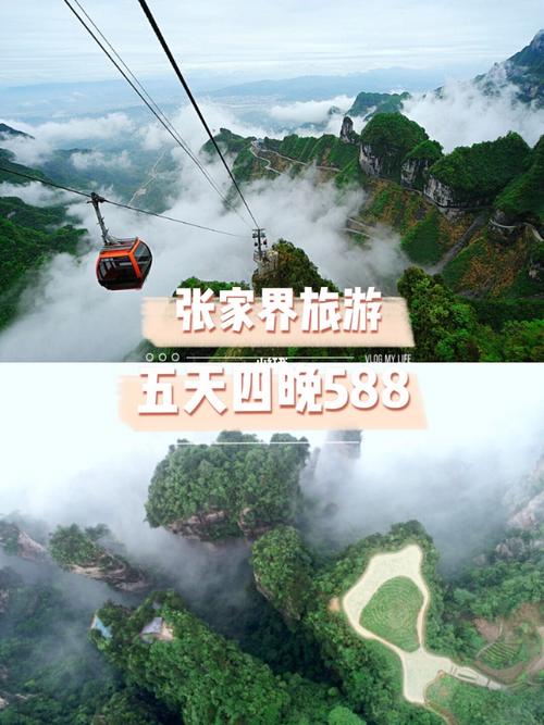 880元游张家界靠谱吗?张家界门票多少钱一个人弦-图2 880元游张家界靠谱吗?张家界门票多少钱一个人弦-图2