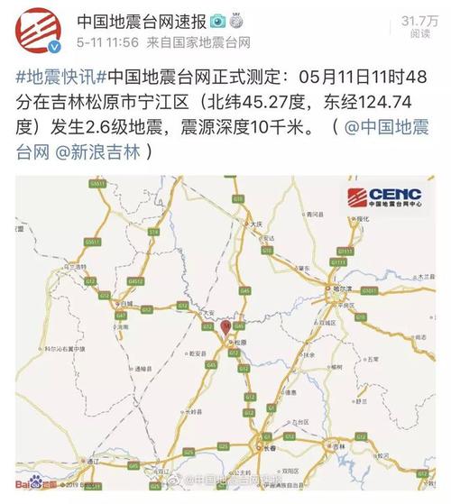 吉林省松原市历史事件?松原2019地震了多少次-图2 吉林省松原市历史事件?松原2019地震了多少次-图2