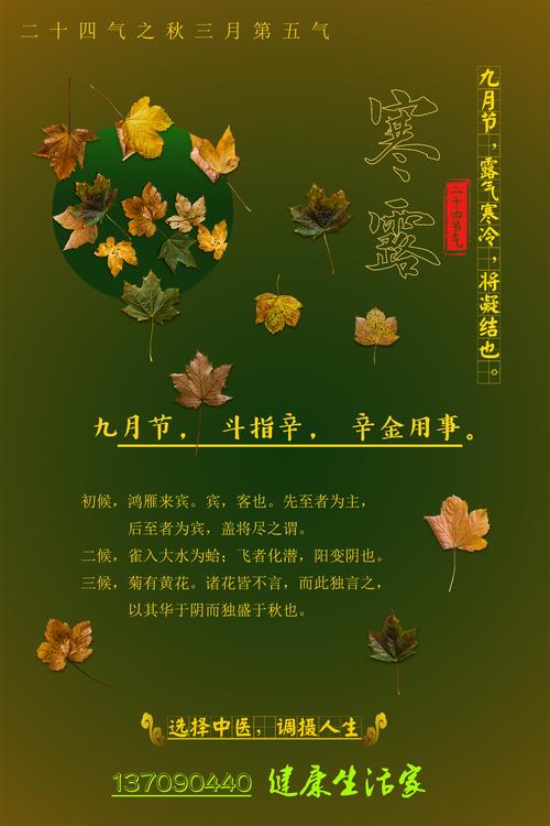 寒露节气的含义是什么?寒露节气一般气温多少度-图3 寒露节气的含义是什么?寒露节气一般气温多少度-图3