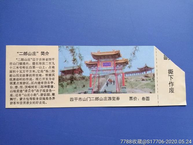 四平市二郎山庄风景区有充电桩吗?四平市山门风景区门票多少钱-图1 四平市二郎山庄风景区有充电桩吗?四平市山门风景区门票多少钱-图1