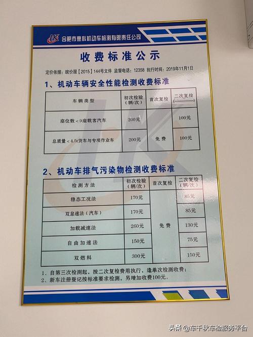 安徽省车辆年检最新规定?安徽汽车年审多少费用-图1 安徽省车辆年检最新规定?安徽汽车年审多少费用-图1