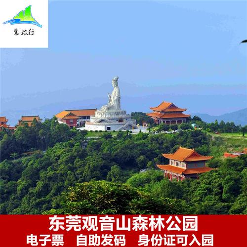 樟木头观音山门票多少?广东东莞观音山公园门票多少钱-图3 樟木头观音山门票多少?广东东莞观音山公园门票多少钱-图3