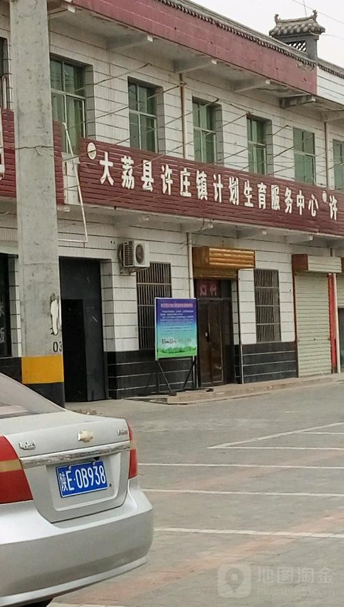 请问从渭南火车站如何坐车到大荔县许庄镇?大荔县城距许庄多少公里-图1 请问从渭南火车站如何坐车到大荔县许庄镇?大荔县城距许庄多少公里-图1