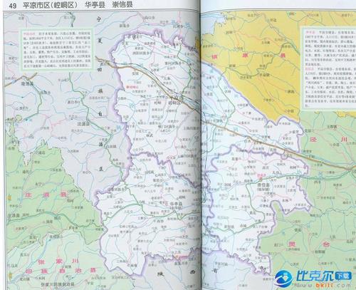 华亭县的行政区划?上关距华亭多少公里路-图1 华亭县的行政区划?上关距华亭多少公里路-图1