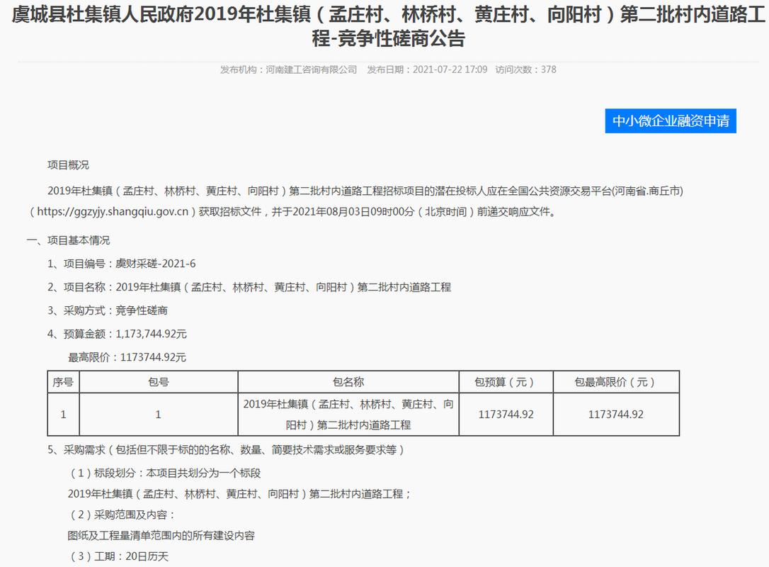 河南省虞城县黄家乡的邮政编码是多少?虞城杜集天然气开户多少钱-图3 河南省虞城县黄家乡的邮政编码是多少?虞城杜集天然气开户多少钱-图3