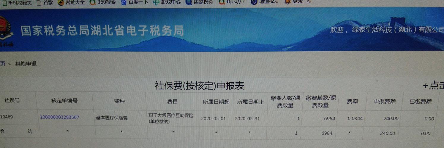 社保11月扣款是10月的吗?浙江11月份多少度-图2 社保11月扣款是10月的吗?浙江11月份多少度-图2