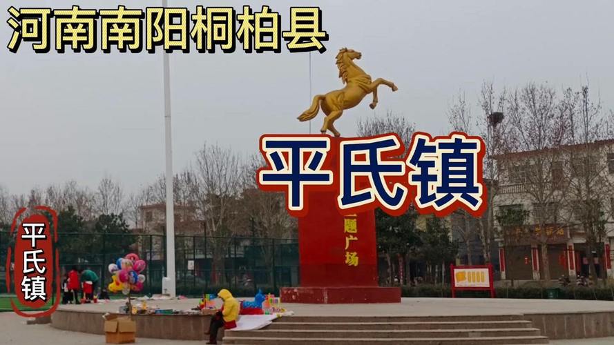 桐柏县有什么乡!谁可以告诉我吗?桐柏县平氏镇有多少人口-图1 桐柏县有什么乡!谁可以告诉我吗?桐柏县平氏镇有多少人口-图1