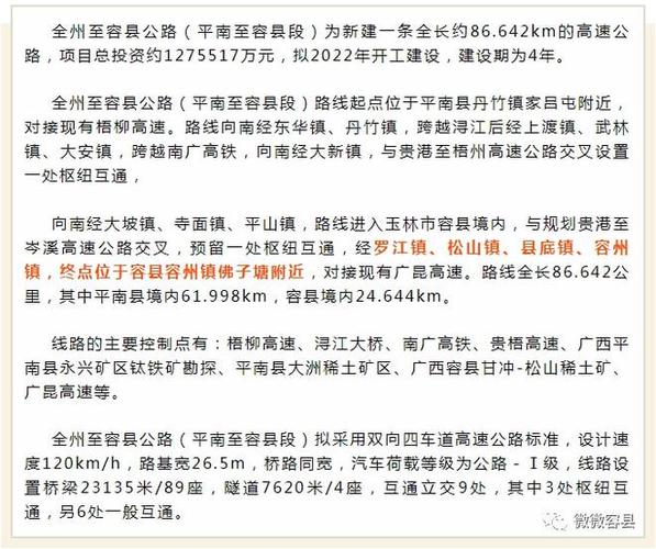 平南至容县高速设置几个出入口?去容县松山镇有多少公里-图1 平南至容县高速设置几个出入口?去容县松山镇有多少公里-图1
