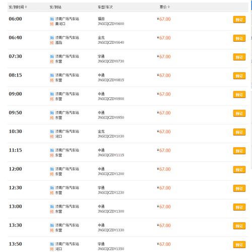 我要从东营到杭州怎么去最便宜,汽车火车的价钱比较?牛庄到东营多少公里-图2 我要从东营到杭州怎么去最便宜,汽车火车的价钱比较?牛庄到东营多少公里-图2