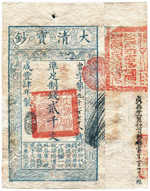 咸丰四年到现在多少年了？咸丰年到2020年多少年-图1