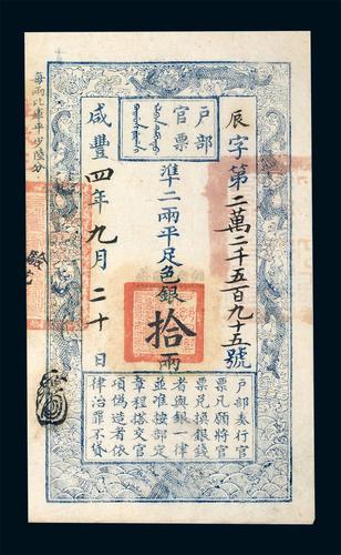 咸丰四年到现在多少年了？咸丰年到2020年多少年-图2