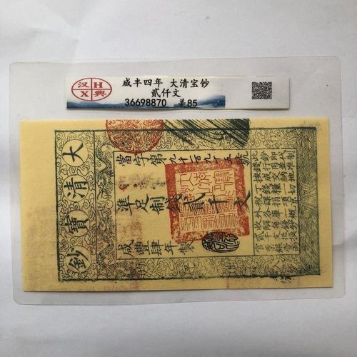 咸丰四年到现在多少年了？咸丰年到2020年多少年-图3
