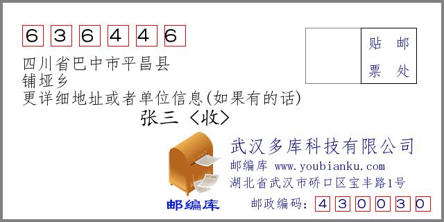 平昌县各乡镇人口排名?平昌元山邮政编码是多少-图1 平昌县各乡镇人口排名?平昌元山邮政编码是多少-图1