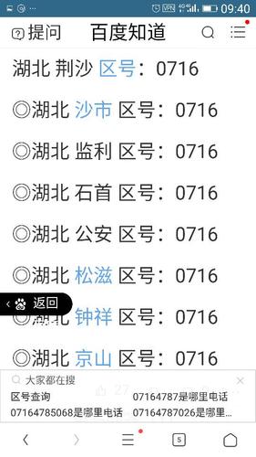 荆州的邮政编码和长途区号是多少?湖北荆州手机移动区号多少-图3 荆州的邮政编码和长途区号是多少?湖北荆州手机移动区号多少-图3