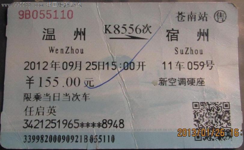 温州火车站到苍南炎亭怎么走?报一下车票价格哟~?温州到金乡镇有多少公里-图1 温州火车站到苍南炎亭怎么走?报一下车票价格哟~?温州到金乡镇有多少公里-图1