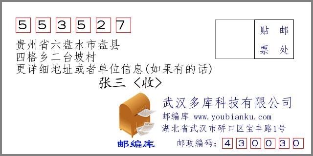 六盘水市各地邮编?重庆璧山三合邮编号是多少-图1 六盘水市各地邮编?重庆璧山三合邮编号是多少-图1