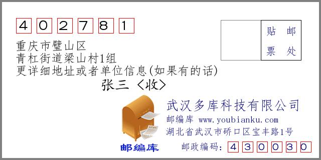 长沙职业技术学院快递地址怎么写?重庆璧山正兴镇邮编号是多少-图2 长沙职业技术学院快递地址怎么写?重庆璧山正兴镇邮编号是多少-图2
