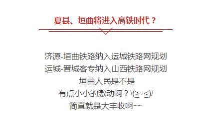 运晋高铁在阳城有站吗?阳城县到运城车票多少钱-图2 运晋高铁在阳城有站吗?阳城县到运城车票多少钱-图2