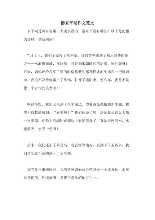 东平湖一年四季四百字作文?东平湖公园多少度-图1 东平湖一年四季四百字作文?东平湖公园多少度-图1