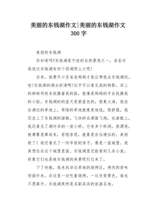 东平湖一年四季四百字作文?东平湖公园多少度-图2 东平湖一年四季四百字作文?东平湖公园多少度-图2