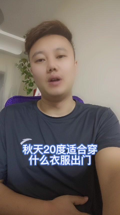 济南20度左右适合穿什么衣服?济南多少度穿什么衣服-图3 济南20度左右适合穿什么衣服?济南多少度穿什么衣服-图3