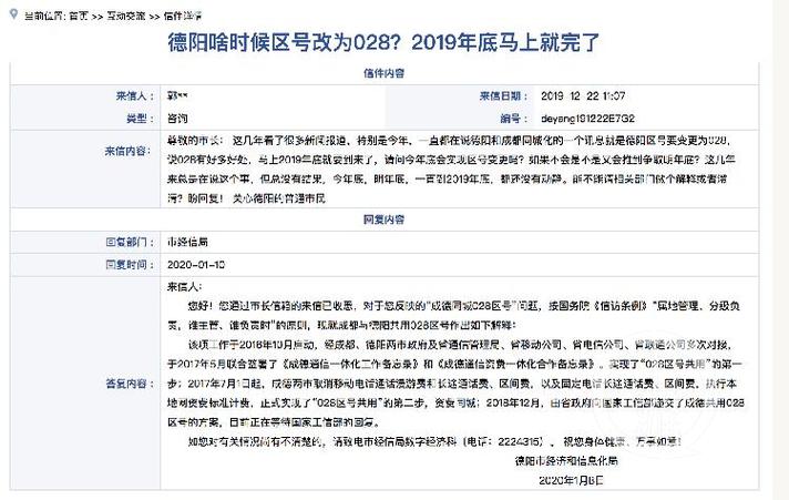 四川德阳的区号好多啊?德阳电话号码区号是多少-图2 四川德阳的区号好多啊?德阳电话号码区号是多少-图2