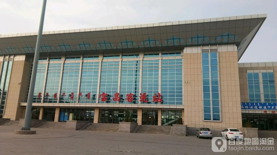 锡林郭勒宝昌家乡特色?锡林郭勒盟到宝昌汽车票多少钱-图1 锡林郭勒宝昌家乡特色?锡林郭勒盟到宝昌汽车票多少钱-图1