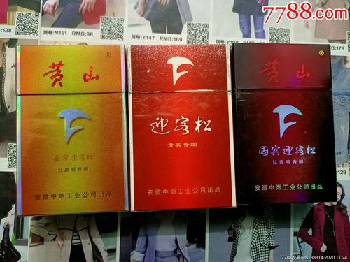 硬黄山(迎客松)暗红香烟价格?安徽特产什么烟价格是多少-图1 硬黄山(迎客松)暗红香烟价格?安徽特产什么烟价格是多少-图1