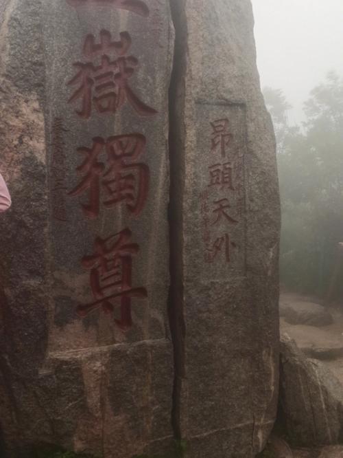 泰山顶上晚上的气温大概多少阿?今天泰安最高温度是多少-图1 泰山顶上晚上的气温大概多少阿?今天泰安最高温度是多少-图1