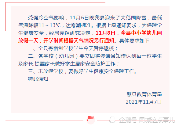 2020年11月份会停课吗?2020年11月温度大概是多少-图2 2020年11月份会停课吗?2020年11月温度大概是多少-图2
