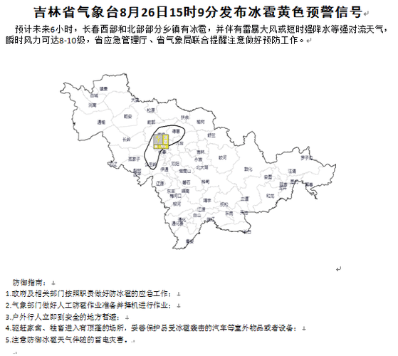 吉林省未来15天天气有霜冻么?现在吉林省气温多少度-图3 吉林省未来15天天气有霜冻么?现在吉林省气温多少度-图3