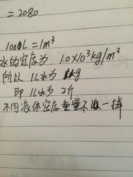 1.2升是几斤肉?两升等于多少斤肉-图2 1.2升是几斤肉?两升等于多少斤肉-图2