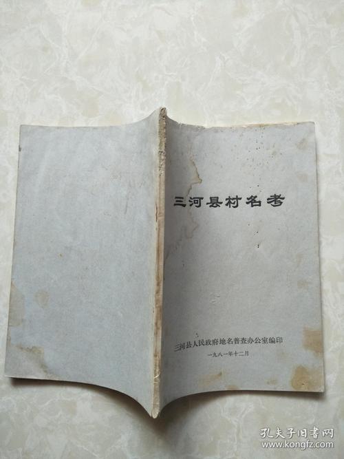 三河地名由来?三河多少年历史-图1 三河地名由来?三河多少年历史-图1