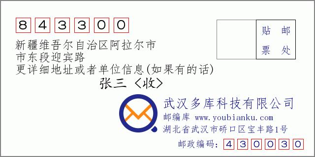 0993是哪里区号?新疆阿拉尔十三团邮编是多少-图2 0993是哪里区号?新疆阿拉尔十三团邮编是多少-图2
