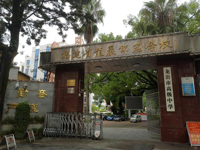 龙岩中学排名前十名?龙岩西到才溪高速收费多少-图2 龙岩中学排名前十名?龙岩西到才溪高速收费多少-图2