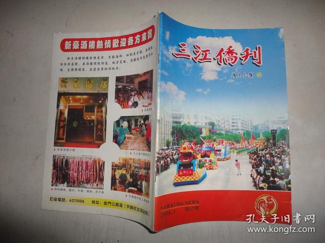 三江是什么民族?新会市三江多少人口-图1 三江是什么民族?新会市三江多少人口-图1