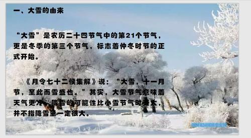 2020年24节气大雪那天哈尔滨的温度?20号哈尔滨的气温是多少-图2 2020年24节气大雪那天哈尔滨的温度?20号哈尔滨的气温是多少-图2