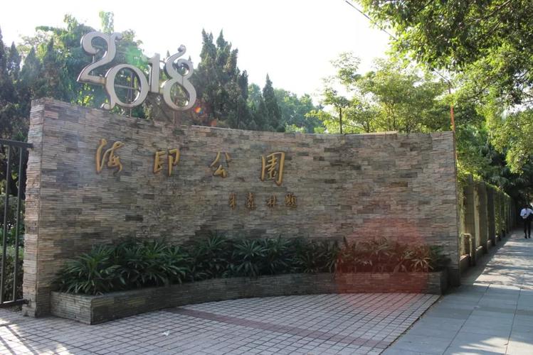 海印公园景点介绍?海印公园门票多少-图3 海印公园景点介绍?海印公园门票多少-图3
