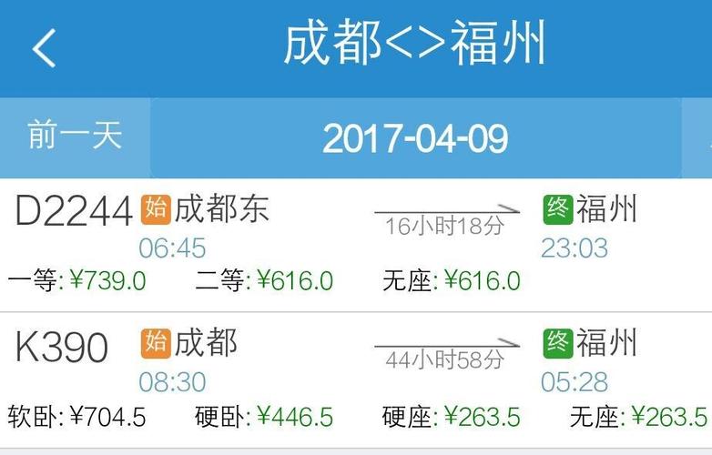 成都一滁州北列车普快时刻票价?滁州北站到成都北站火车票多少钱-图3 成都一滁州北列车普快时刻票价?滁州北站到成都北站火车票多少钱-图3