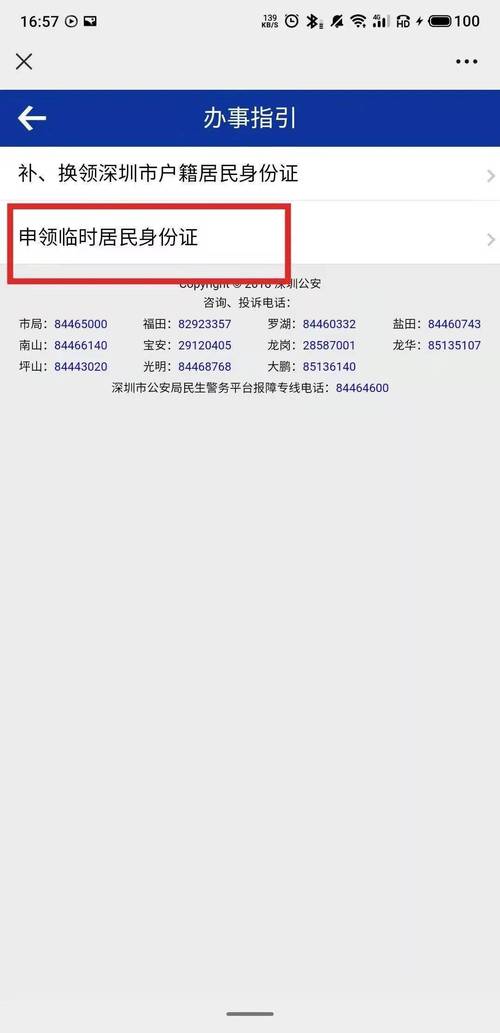4403是哪里的身份证？深圳开头的身份证号码是多少-图1