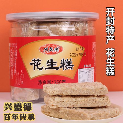 开封哪里的花生糕最地道?开封花生糕哪多少钱一盒-图2 开封哪里的花生糕最地道?开封花生糕哪多少钱一盒-图2