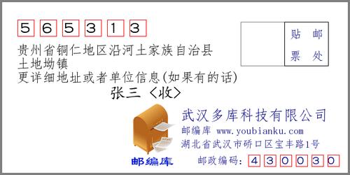 贵州省铜仁地区印江土家族苗族自治县缠溪镇打杵场村邮编是什么?缠溪镇到印江多少公里-图1 贵州省铜仁地区印江土家族苗族自治县缠溪镇打杵场村邮编是什么?缠溪镇到印江多少公里-图1