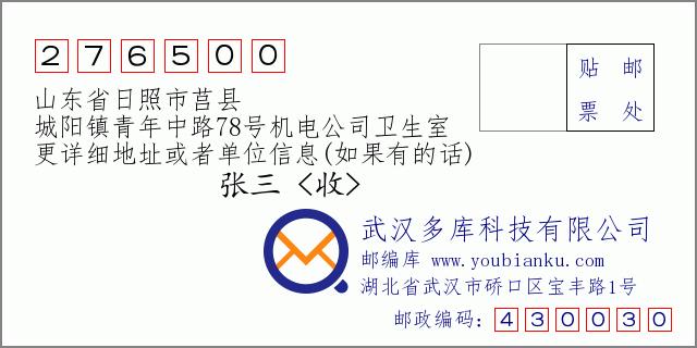 山东省日照市莒县中楼镇板楼村邮编是什么?日照到中楼镇多少公里-图1 山东省日照市莒县中楼镇板楼村邮编是什么?日照到中楼镇多少公里-图1